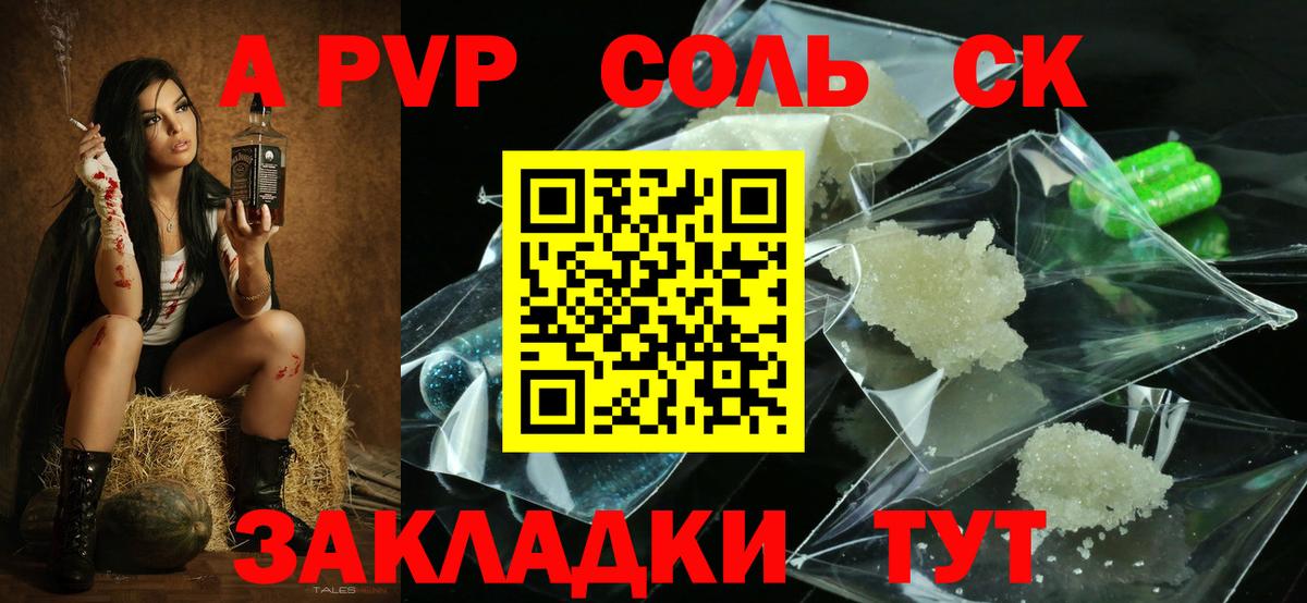 A-PVP крисы CK Королёв