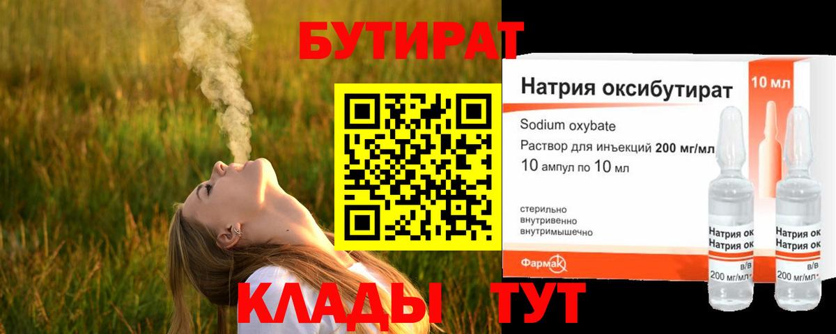 БУТИРАТ 99%  Вход с VPN  Королёв 