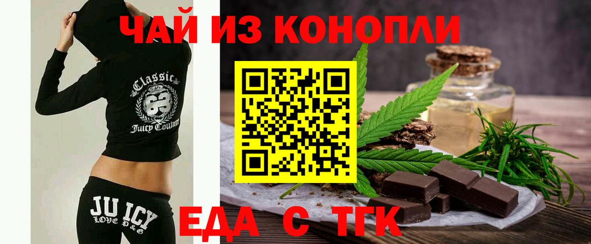 Еда ТГК марихуана  Вход с VPN  Королёв 
