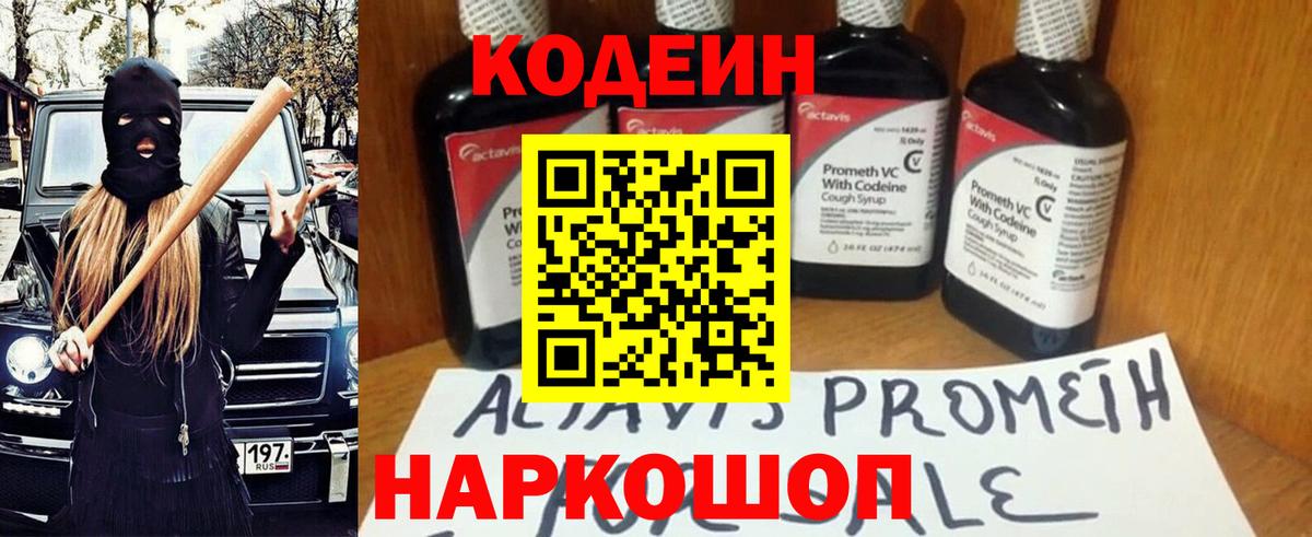 Кодеин напиток Lean (лин)  Кодеиновый сироп Lean Purple Drank  Королёв  Вход с VPN 