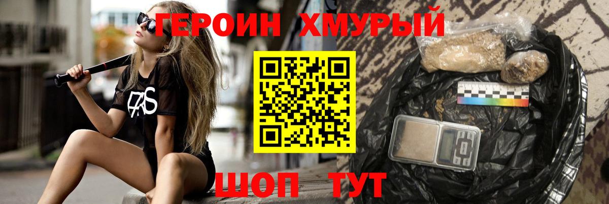 Героин VHQ Королёв
