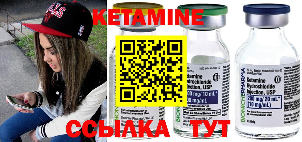 Кетамин VHQ Королёв