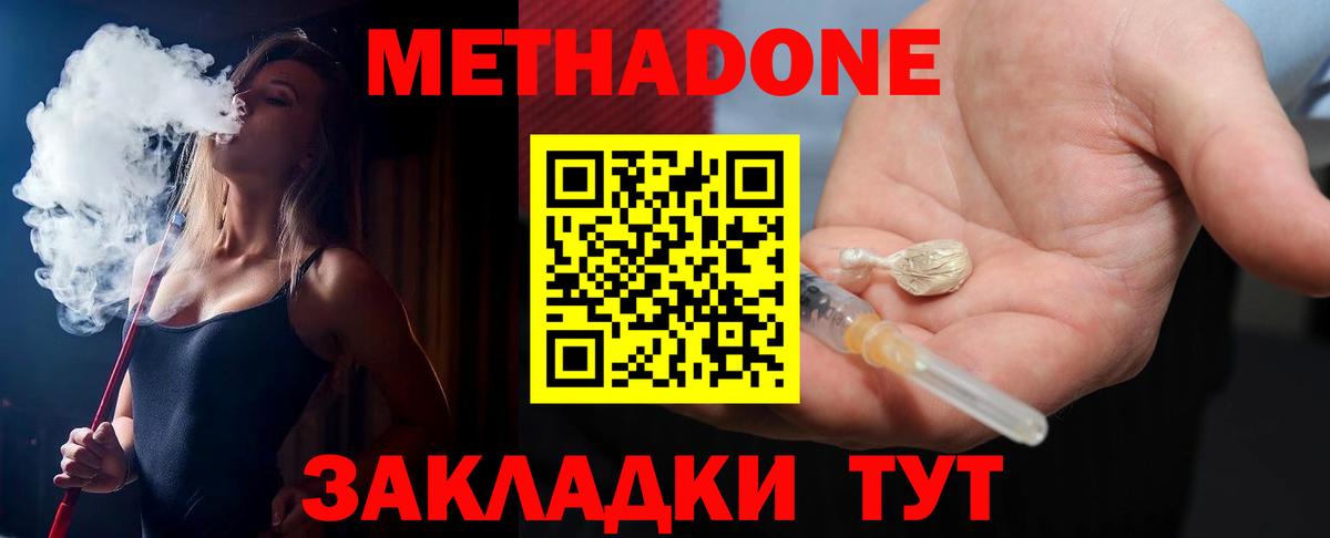 Королёв  МЕТАДОН VHQ  Вход с VPN  МЕТАДОН methadone 